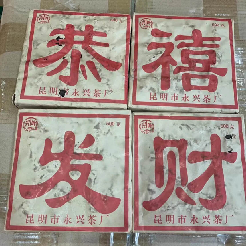 #新手买紫砂如何入门# 九十年代 永兴茶厂 兴叶 恭