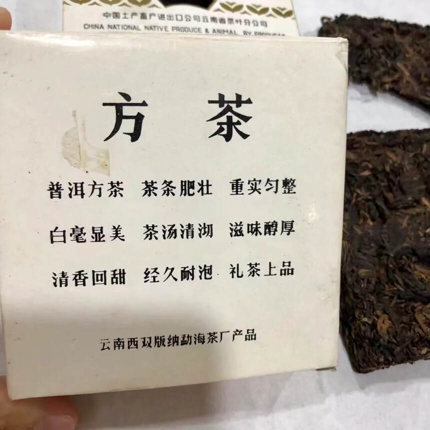 勐海茶厂2003年普洱方茶，小方砖，茶字版，此砖延续