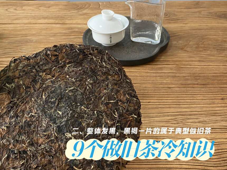 不小心买到做旧老白茶，200块一饼不便宜，能不能当普通茶叶喝？