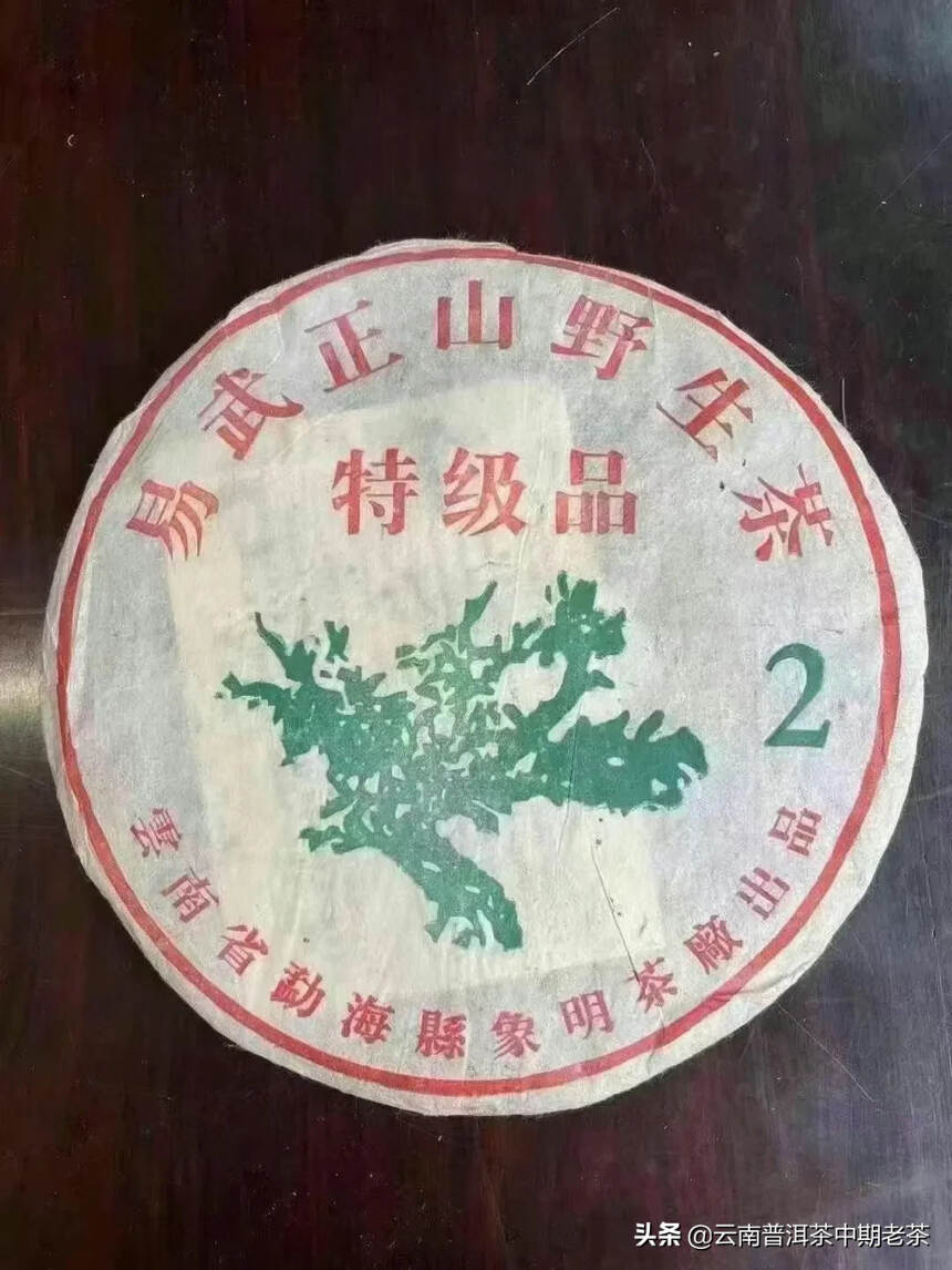 2005年象明茶厂易武正山大2，产品规格：357克/