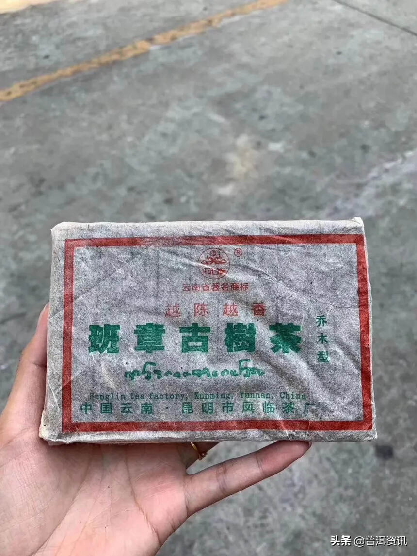 2003年凤临茶厂 越陈越香班章乔木熟砖，产品参数：