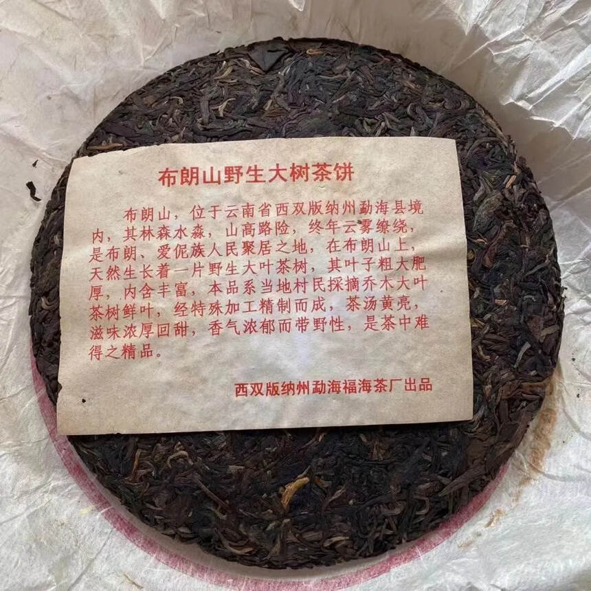 02年福海茶厂?特级品班章
仓储很好，汤厚饱满茶气强