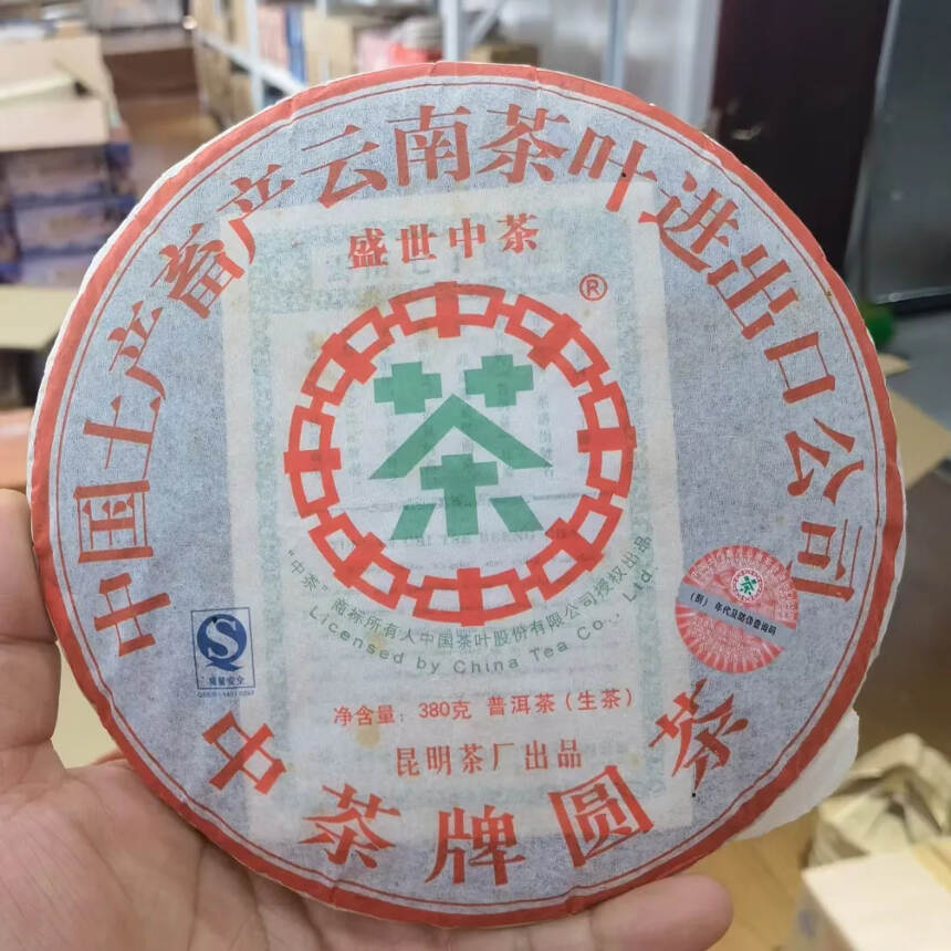 07年盛世中茶，昆明干仓