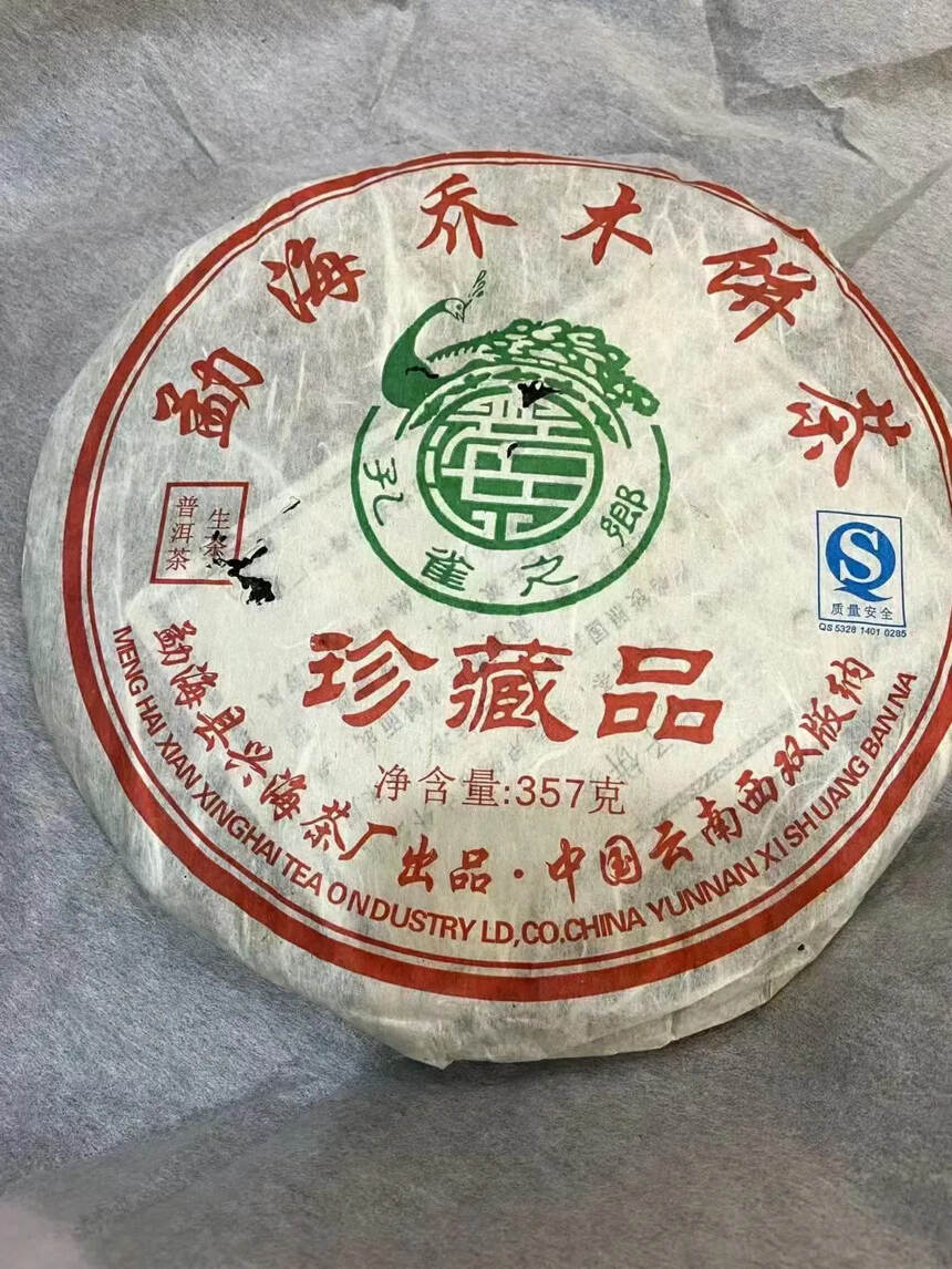 2008年兴海茶厂珍藏品，此茶汤水细腻，浓度高，醇厚