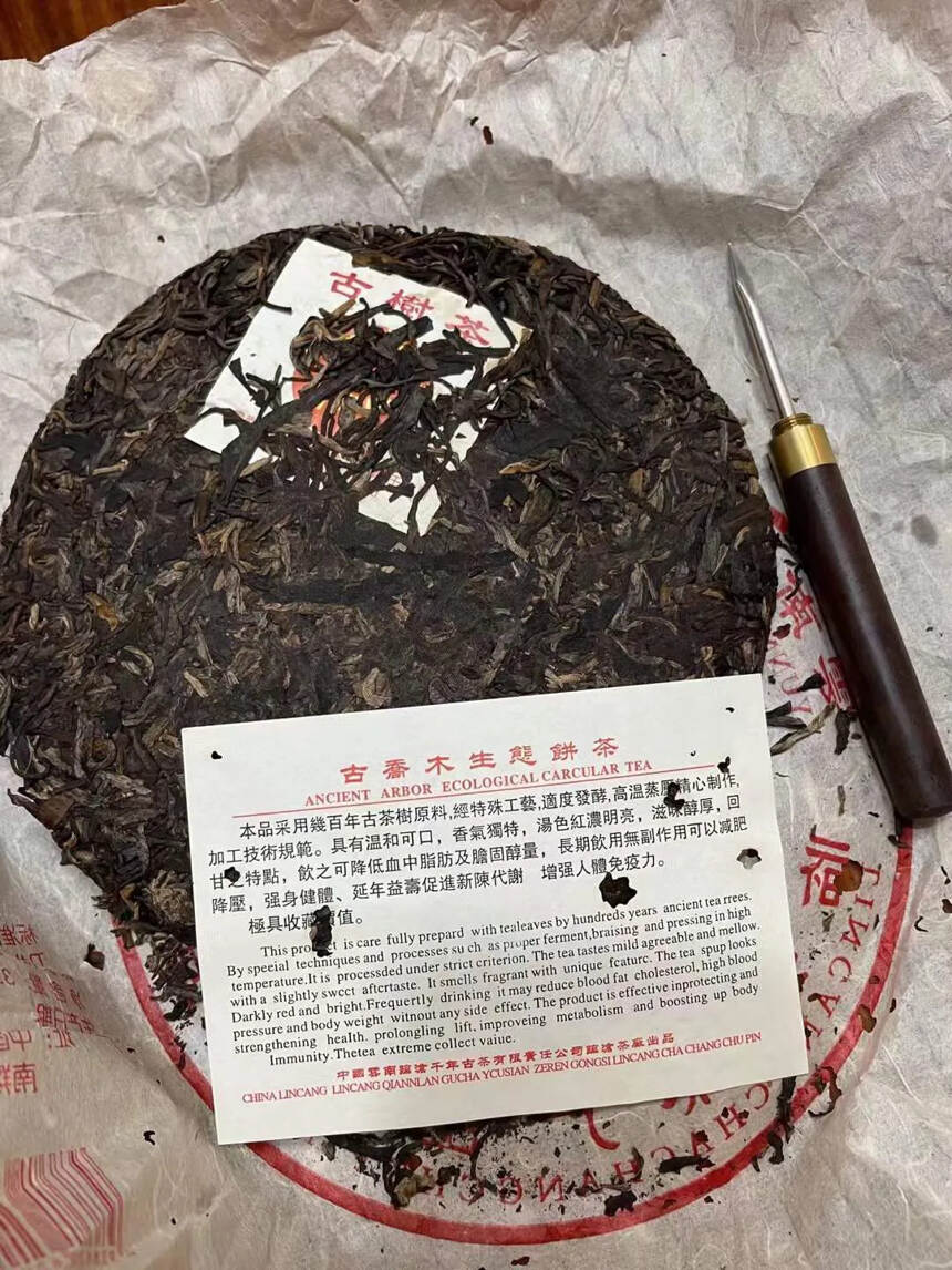 2005年临沧茶厂-古树茶
香高回甘长，苦涩味较轻，