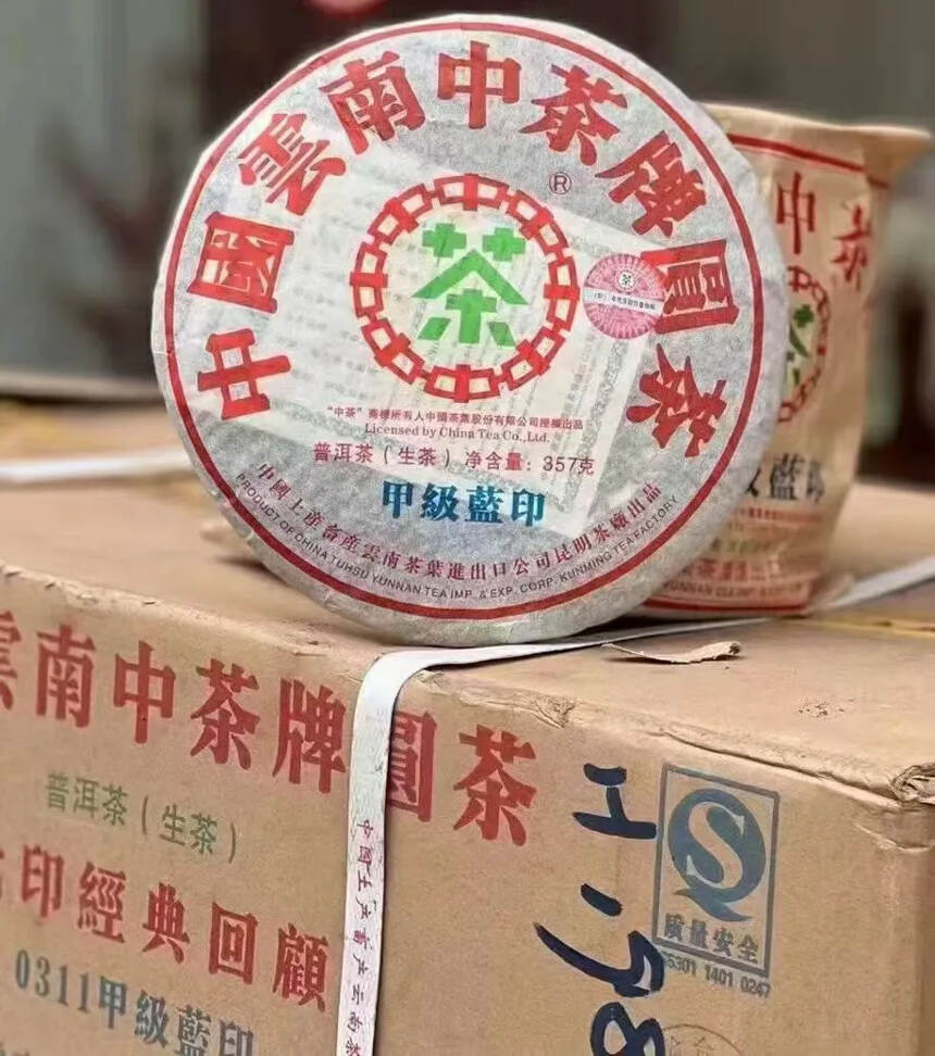 2007年中茶甲级蓝印生饼，传承印级经典配方，蜜香高