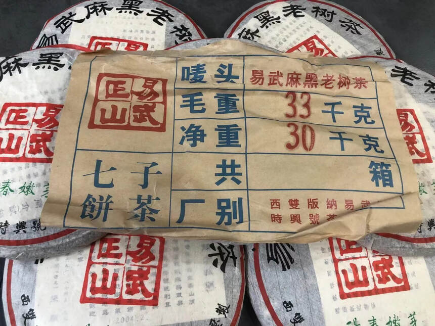 04年易武正山麻黑老树茶
【干仓老茶】易武顺时兴号张