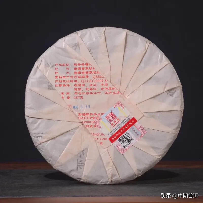 2015年陈升号霸王青饼，一款茶汤中涌现霸王风范的产