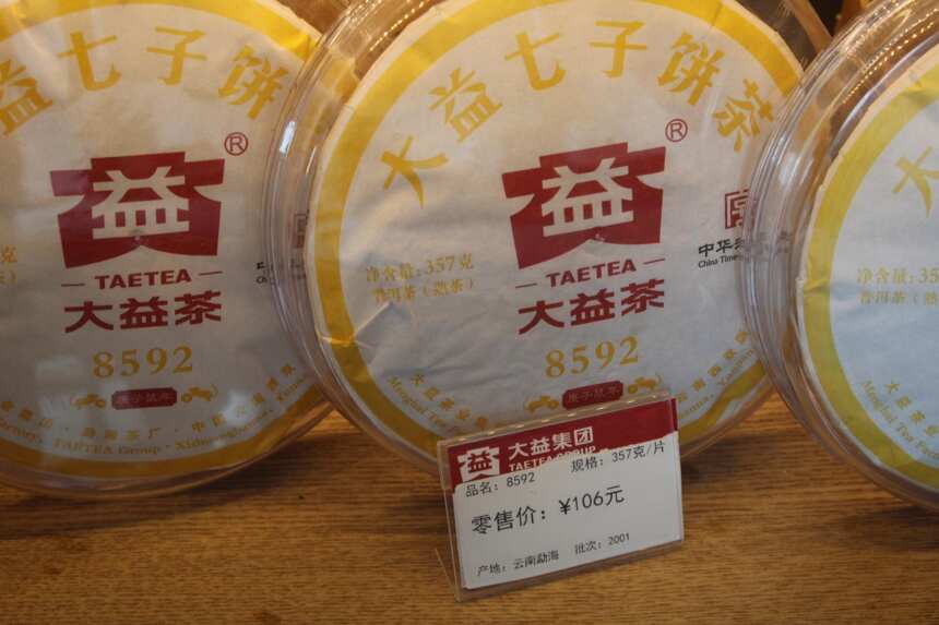 有一说一，大益茶线下体验店怎么样？