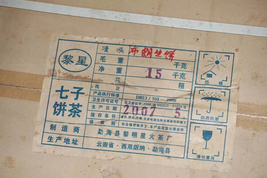 07年黎明七分厂—布朗七子饼

选用勐海县布朗山晒青