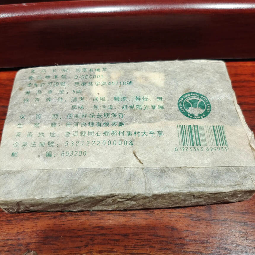 2003年班章砖茶，产品规格：250克/片；4片/扎