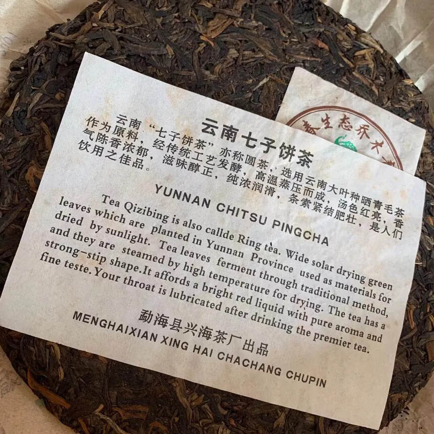2006年 兴海茶厂 早春生态乔木青饼，生普洱茶饼，