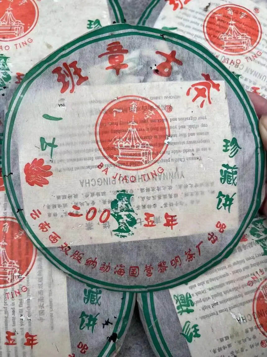 ??2005年黎明班章古茶，绿飞，一叶红珍藏饼茶叶选