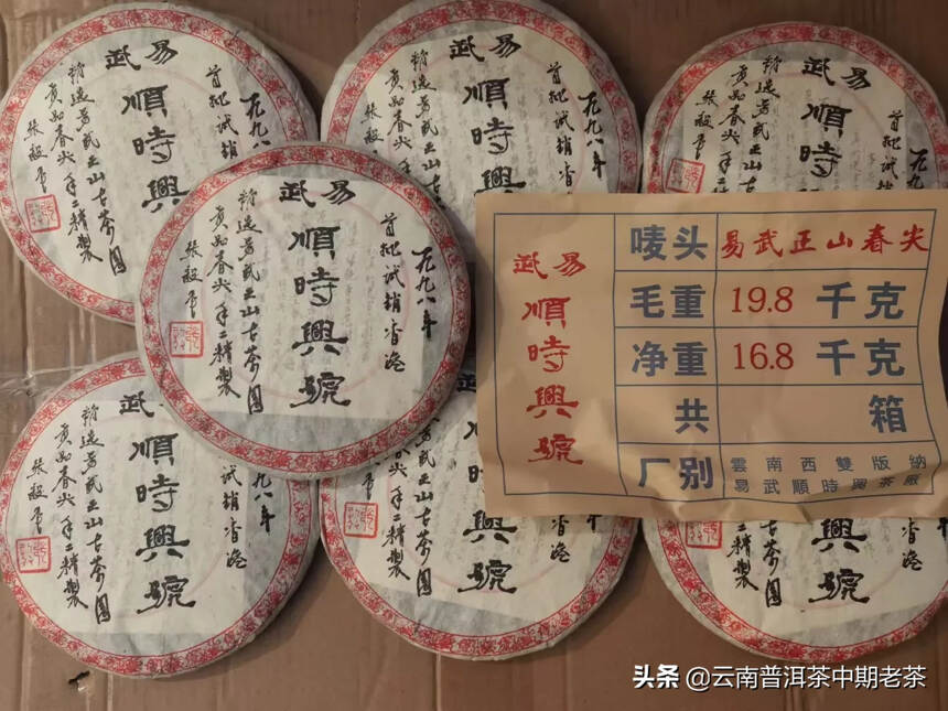 1998年顺时兴号，一饼400克，一提7饼，一件6提