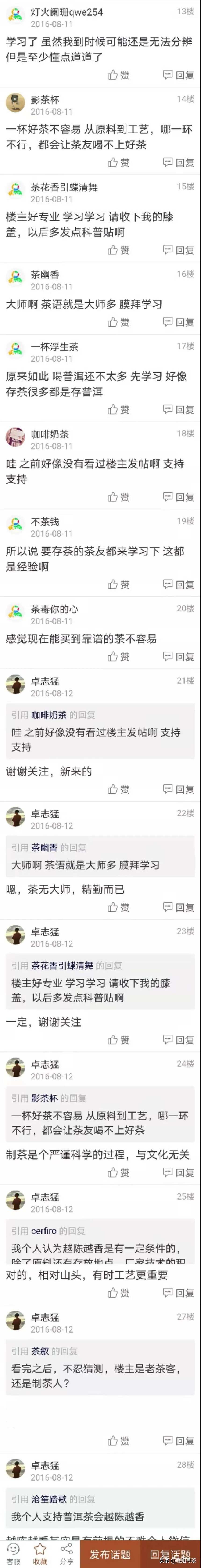 「易茶杂谈」你不知道普洱茶的那些事~03