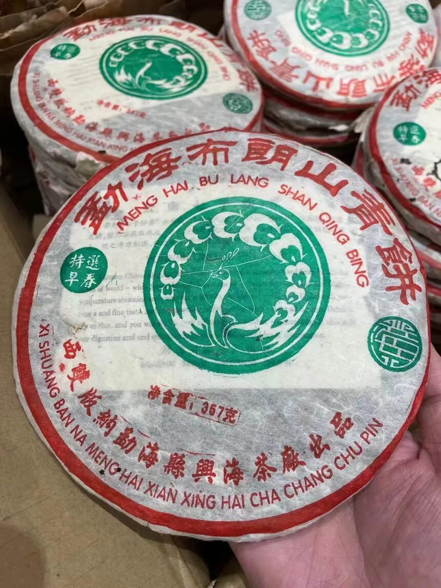 2005年兴海茶厂 何宝强定制 绿孔雀 布朗山青饼，