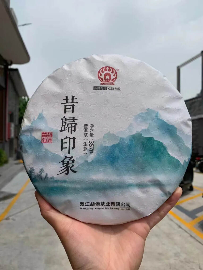 2020年勐傣茶厂 昔归印象，打开包装高香浓郁，茶饼