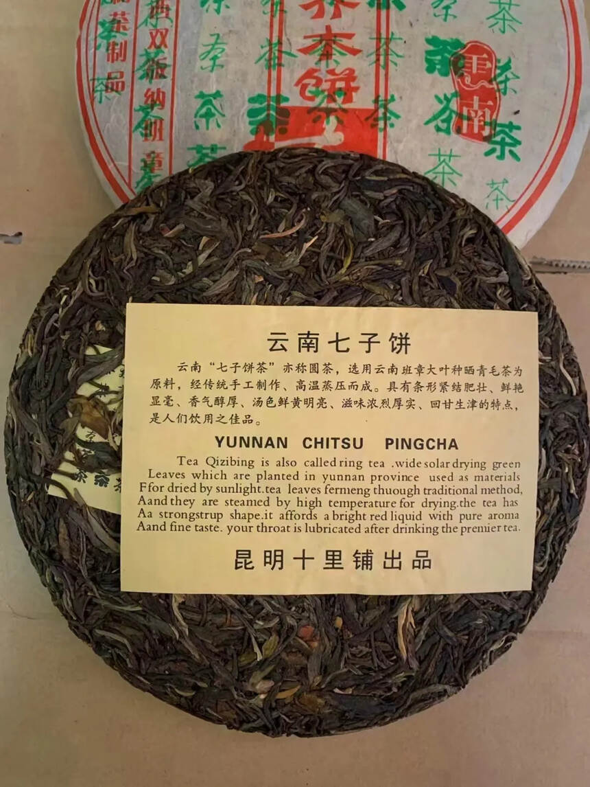 班章雨前乔木饼茶.每件42片装.蜜味足.回甘生津