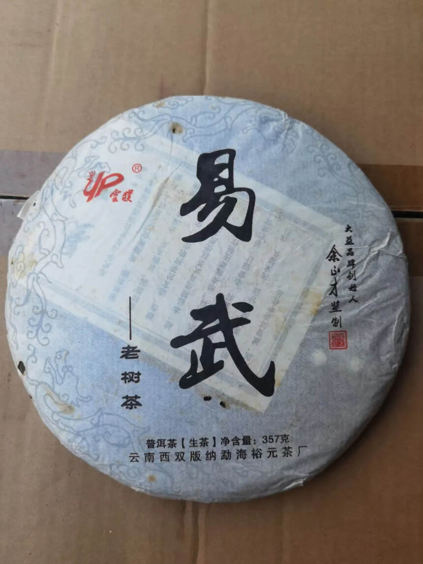 2013年易武老树茶，
以易武老树春茶为原料，入口花