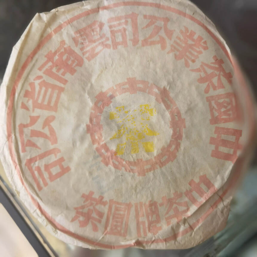 九十年代中茶牌黄印青饼，357克/片，饼形大气，饼面