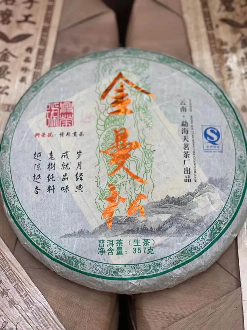 2014年金曼松生茶，茶韵十足，高香仓储