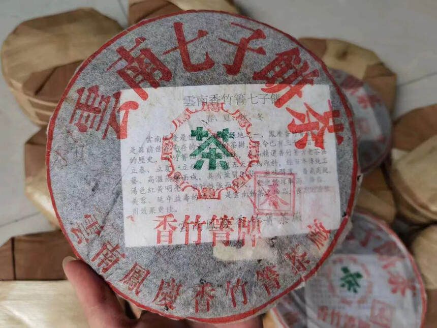 ??06年云南凤庆香竹青茶厂出品，（春夏秋冬）一件1