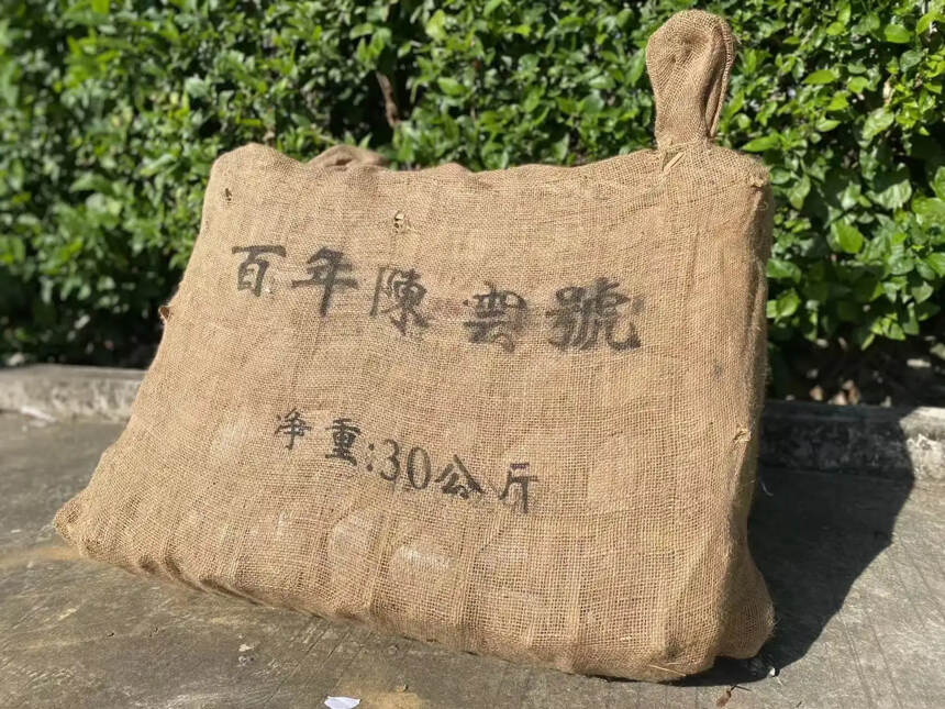 陈雲号，早期裸饼， ?打开麻袋竹篮，明显的陈香，汤色