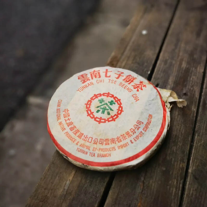 98年“雪印”青饼7532
九十年代
?