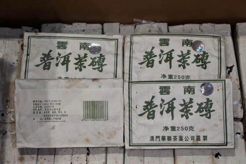 2005年首批7541绿字镭射标砖，华联茶叶公司监制