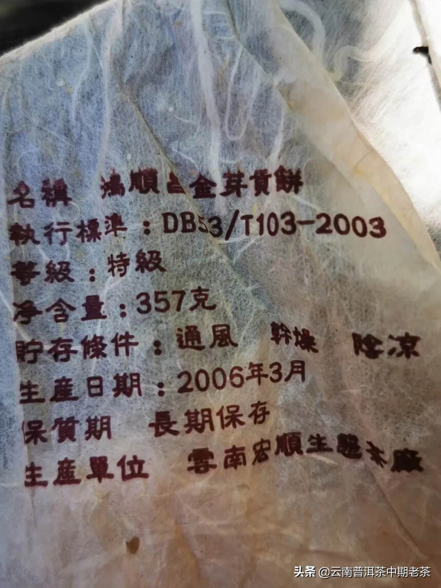 2006年鸿顺昌七子饼金芽贡饼

干仓，纯正宫廷的熟