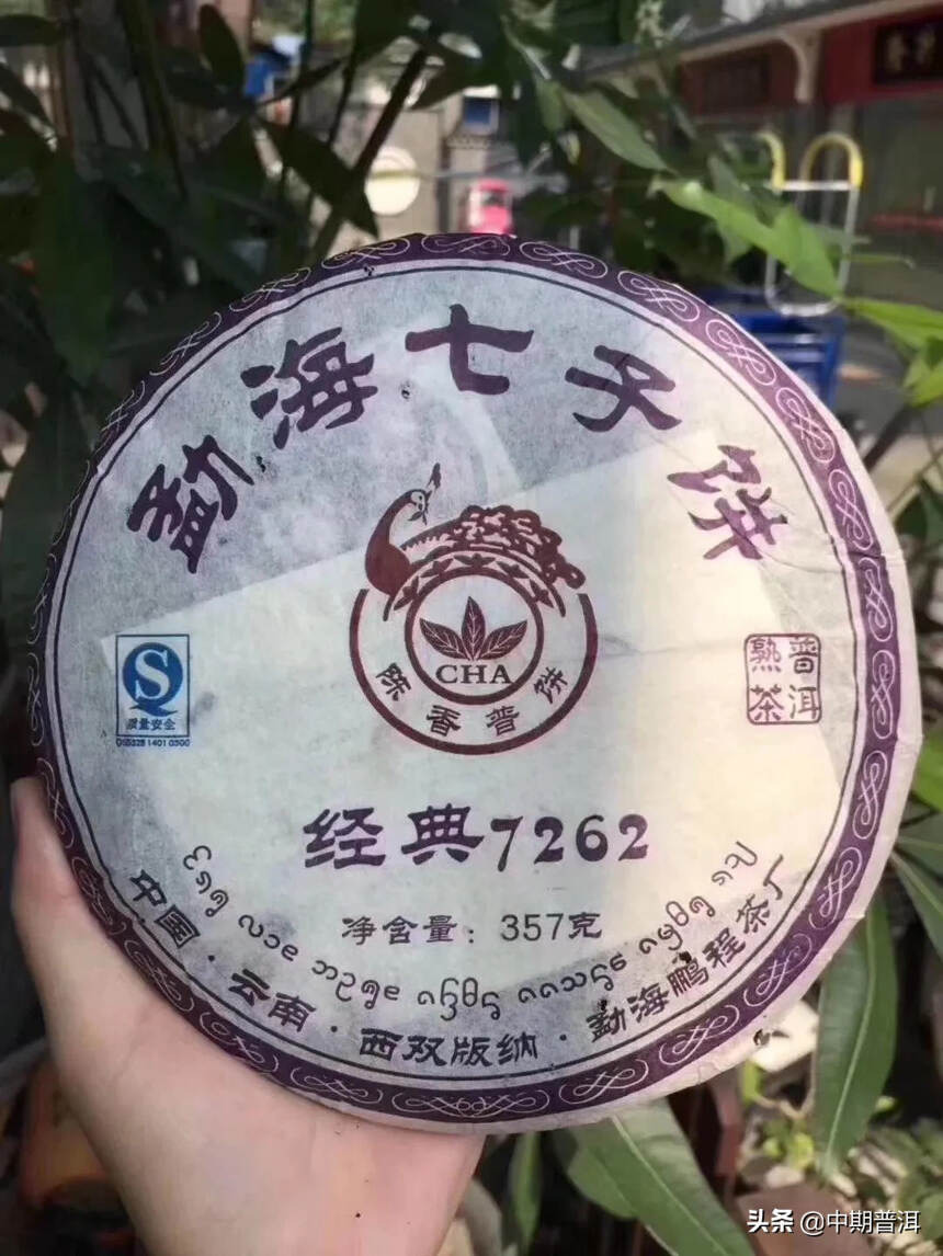 大师之作，2008年鹏程茶厂经典7262熟茶，357