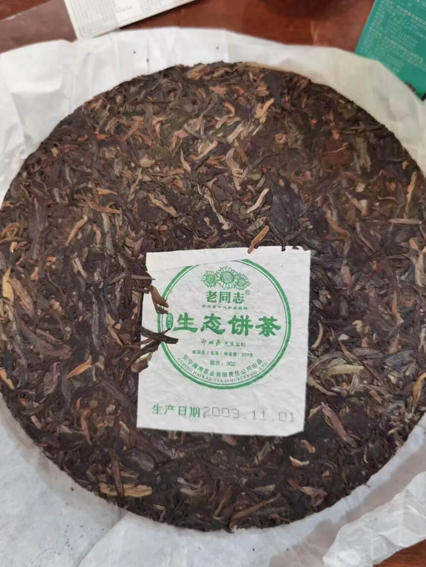 2009年老同志饼茶
纯昆明仓。汤浓强甘醇，细腻，柔