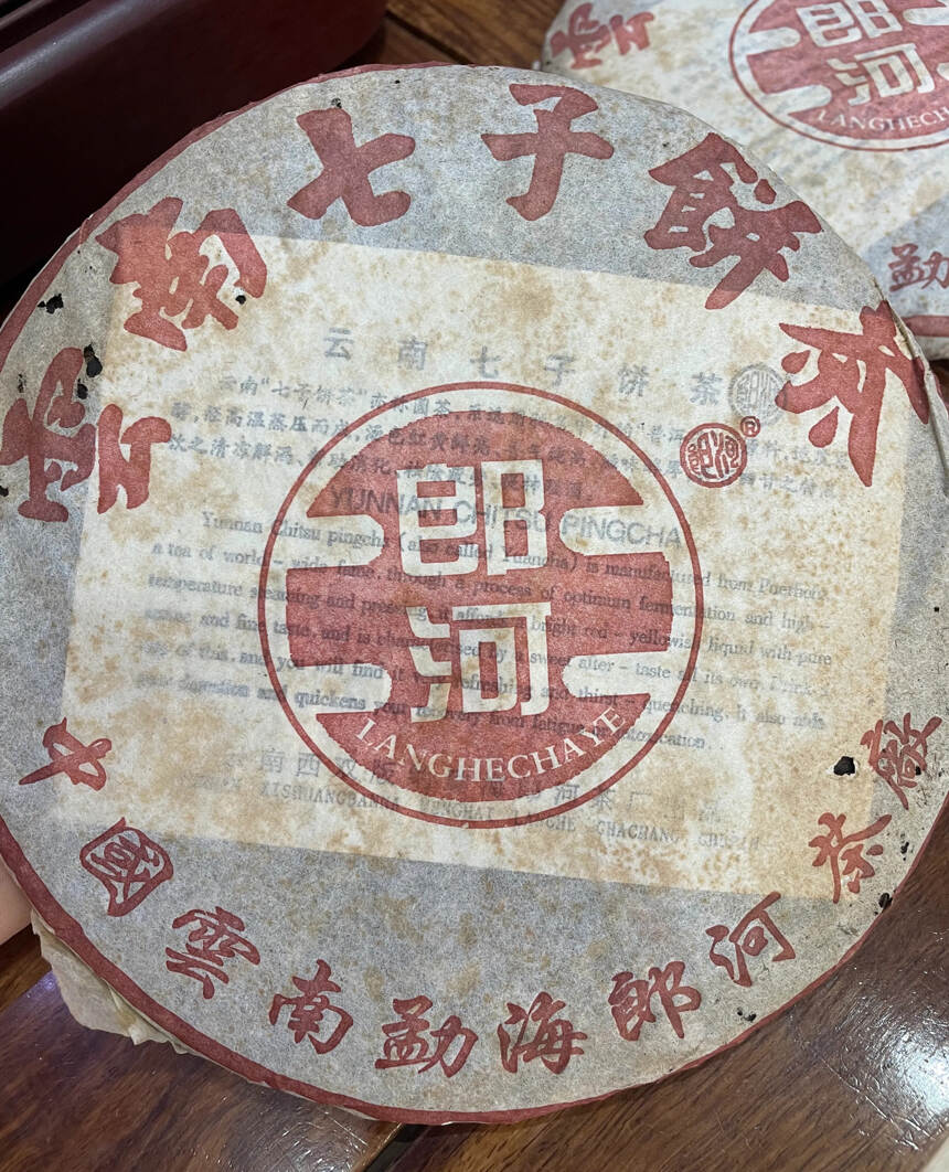 2005年 云南七子饼茶 郎河熟普洱茶饼，中国云南勐