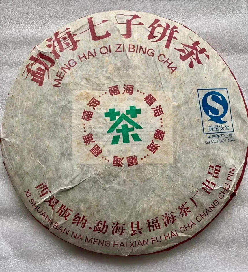 2007年 勐海七子饼 三公斤大生普洱茶饼，勐海县福