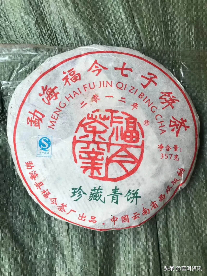 2012年福今，珍藏青饼，爆香回甘，鲜爽甘醇