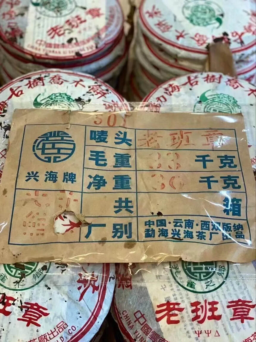 2005年 勐海古树乔木饼茶 老班章生普洱茶饼，孔雀