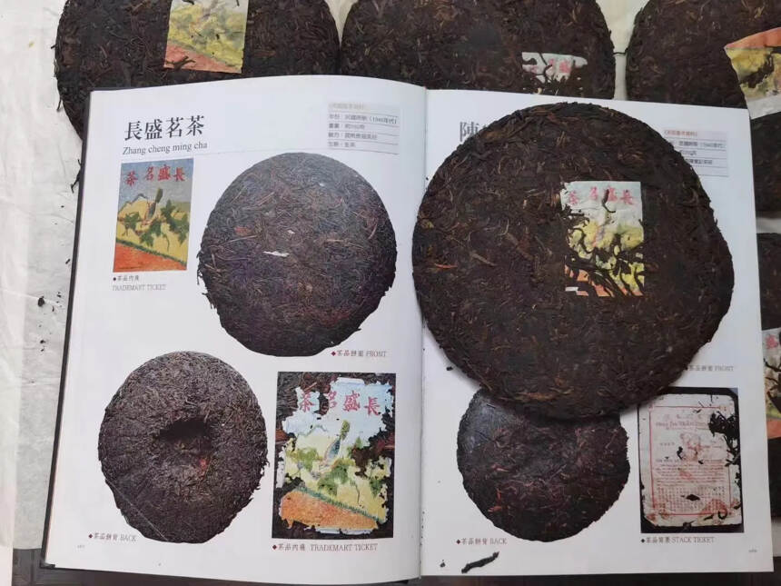 80年代（长盛茗茶）精选易武地区散料压制， 条索肥嫩