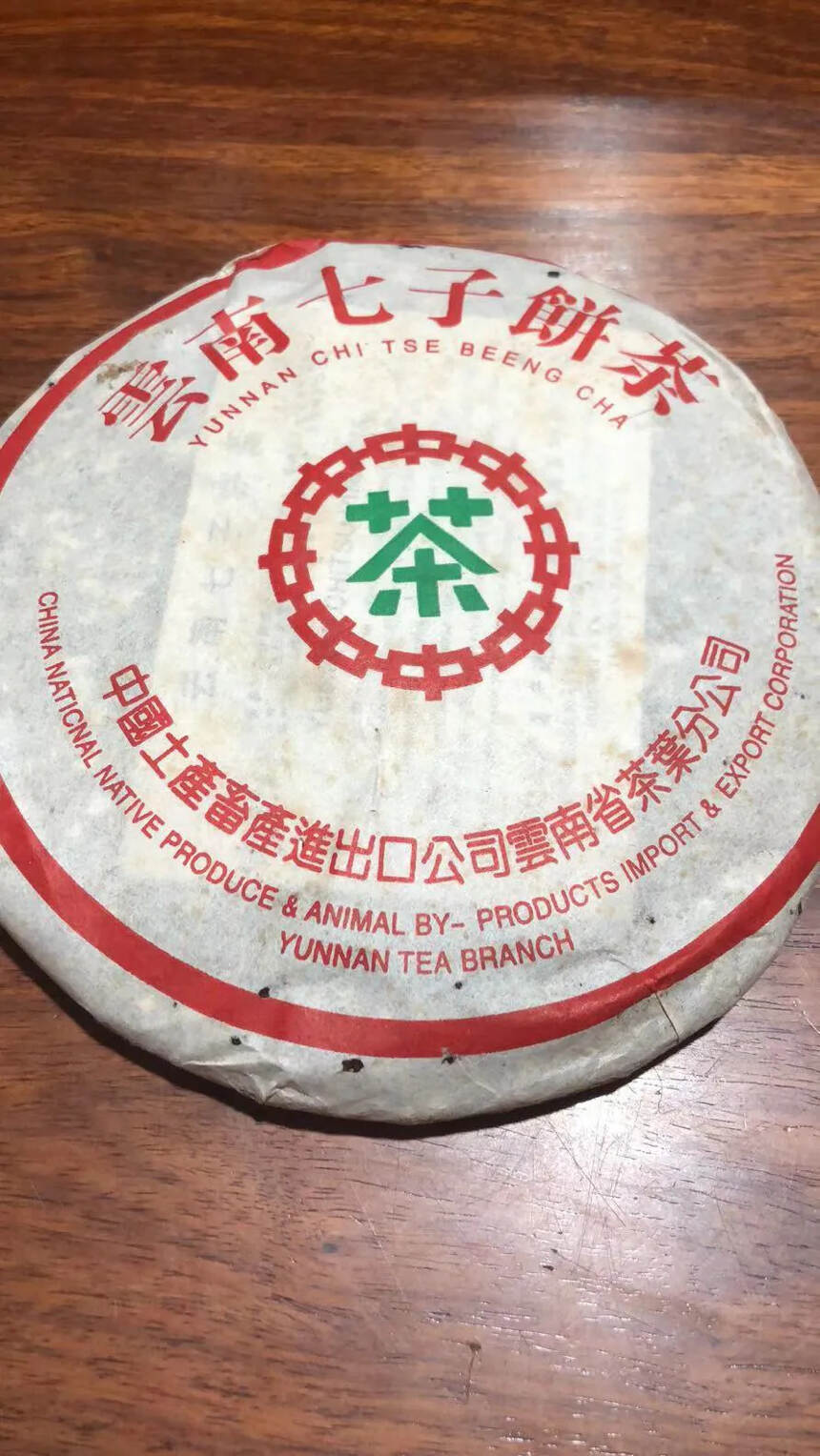 03中茶绿印，纯干仓陈化，蜜香冰甜明显，回甘生津持久