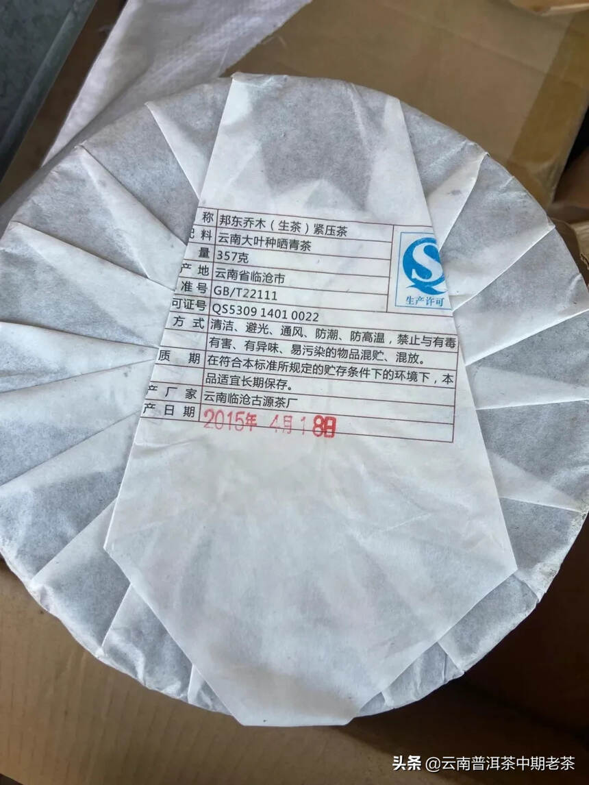 2015年邦东古树生茶饼
一饼357克，一件42饼，