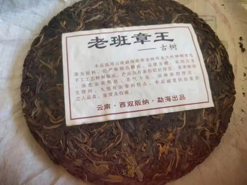 05年茶王古树杨庆号老班章。昆明仓
精选班章茶菁为原