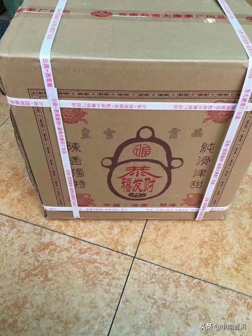 2010年勐海县大唐茶厂恭喜发财熟茶砖