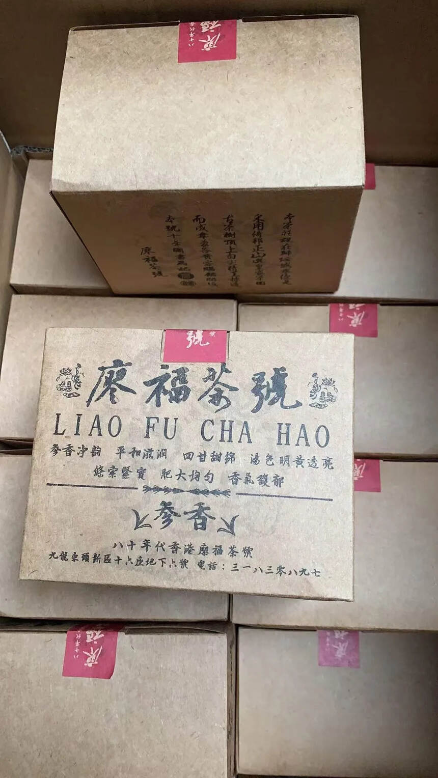 八十年代香港廖福，一件40盒一盒200克
入口甜潤，