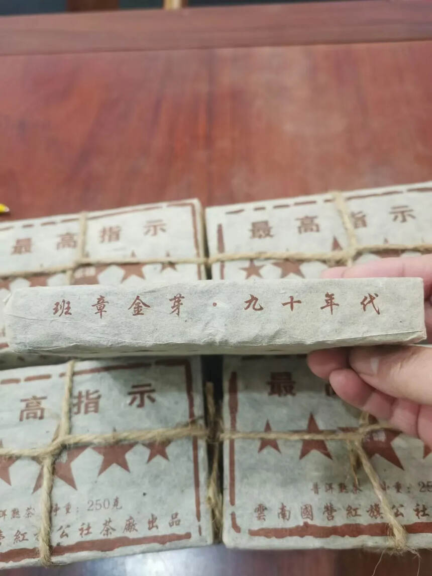 #喝茶# #茶点# 九十年代，金芽班章，陈味好