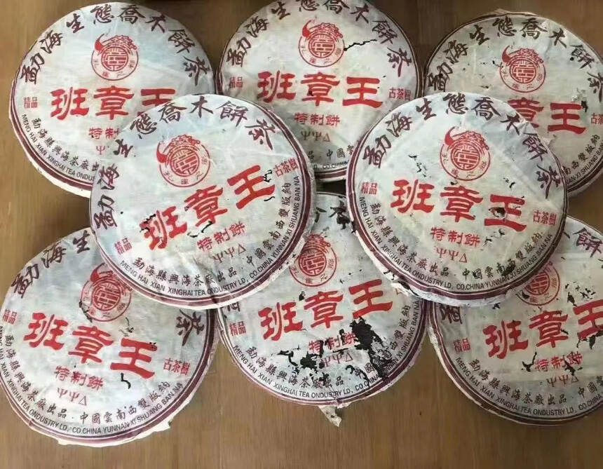 兴海2006年班章王熟茶，班章金芽显露，茶汤浓稠，口