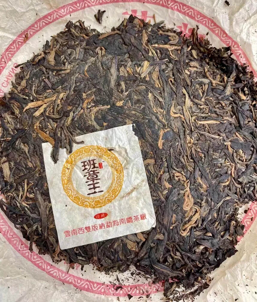 2005年 云南七子饼茶 班章王珍藏生普洱茶，德合信