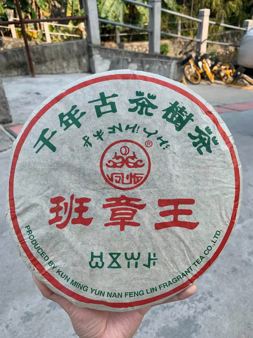 2003年凤临千年古茶树茶-1000克班章王，班章古