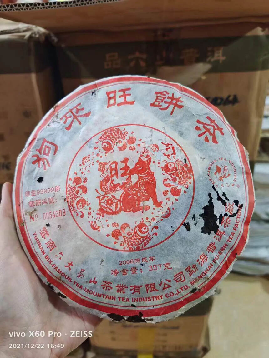 2006年六大茶山  狗来旺熟茶 
口感饱满，汤厚质