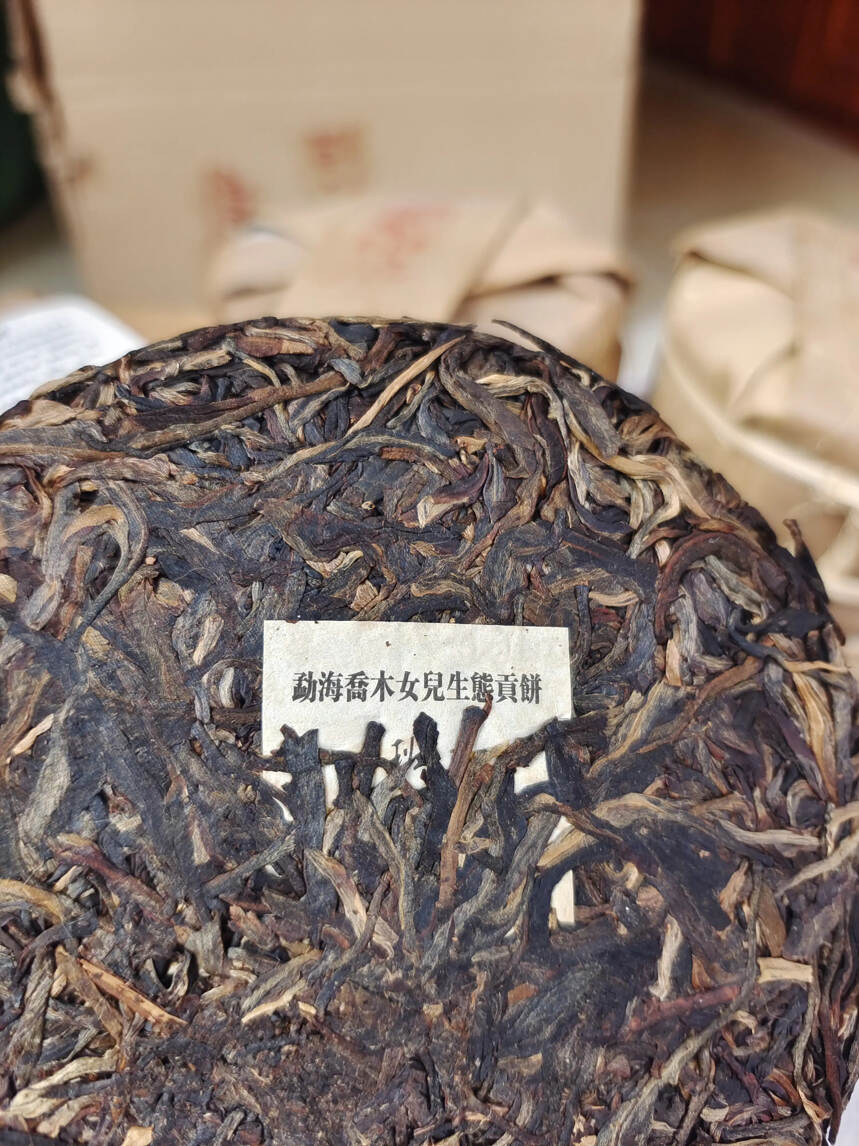 05年班章印象女儿贡饼，用料芽头肥硕，茶气足，体感强