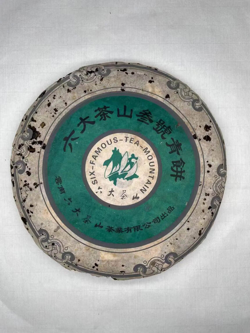 2005年六大茶山号级青饼——叁号青
口感厚重，滋味