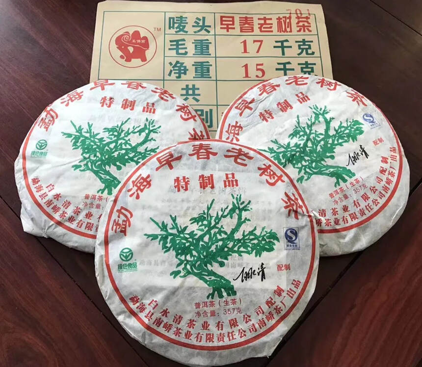 2007年，勐海早春老树茶，绿大树特制品生普洱茶，南